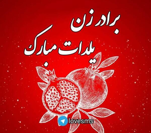 عکس شب یلدا زن
