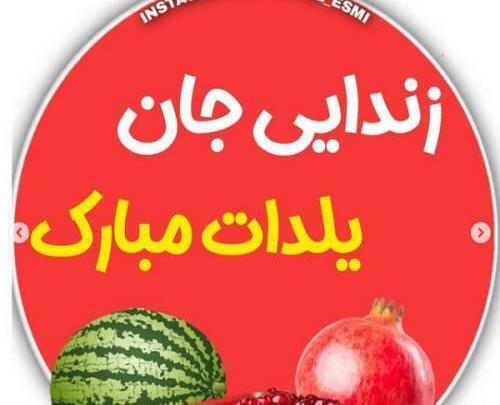 عکس شب یلدا زن