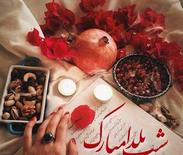 عکس شب یلدا و آهنگ