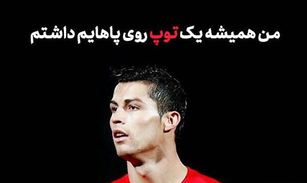 عکس جملات انگیزشی فوتبالیست ها