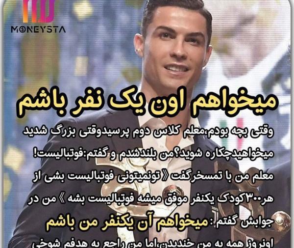 عکس جملات انگیزشی فوتبالیست ها