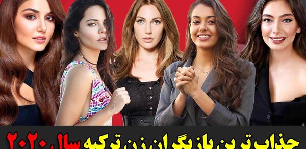 عکس زن زیبا ترکی