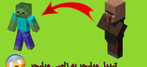 عکس زامبی ویلیجر