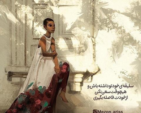 عکس نوشته انگیزشی زنانه