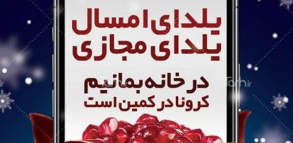 عکس شب یلدا مجازی