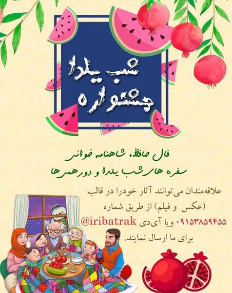 عکس شب یلدا مجازی