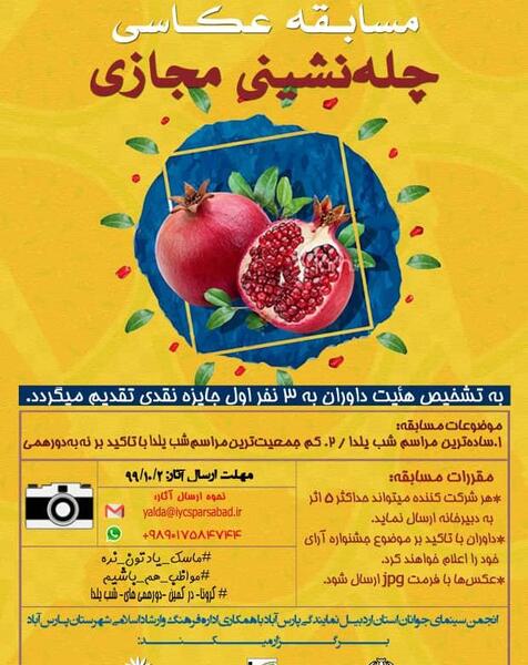 عکس شب یلدا مجازی