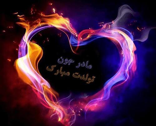 عکس مادر جون