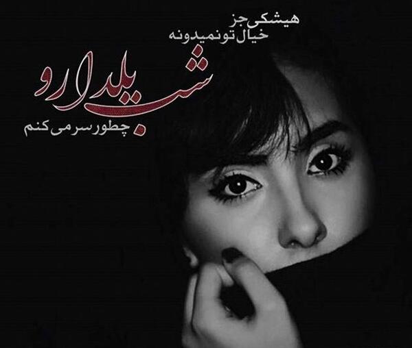 عکس در مورد شب یلدا غمگین