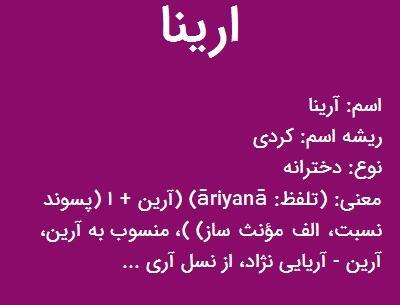 عکس با نوشته آرینا
