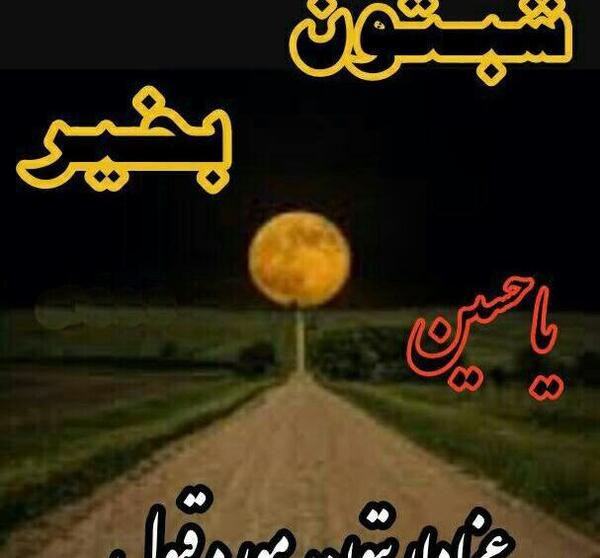 عکس نوشته شبتون حسینی