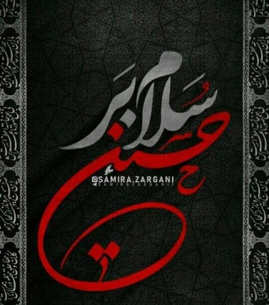 عکس نوشته شبتون حسینی