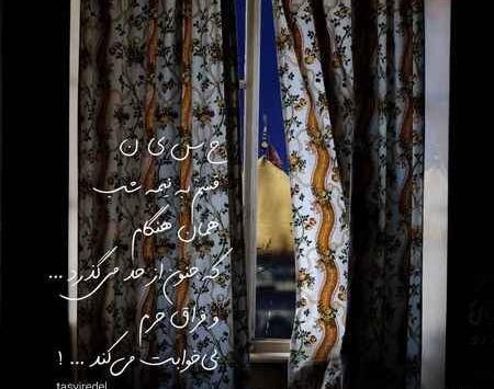 عکس نوشته شبتون حسینی