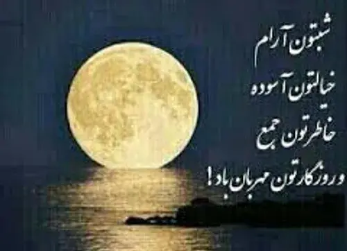 عکس نوشته شبتون حسینی
