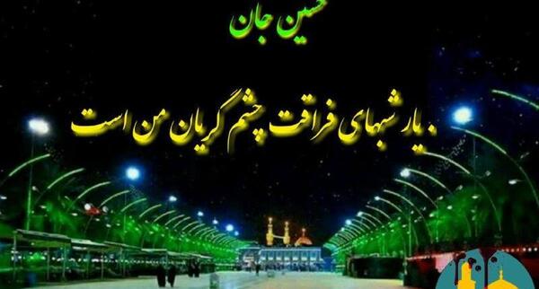 عکس نوشته شبتون حسینی