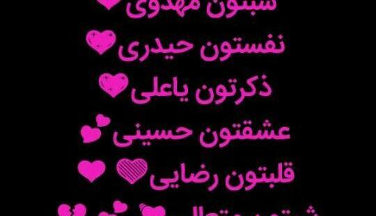عکس نوشته شبتون حسینی