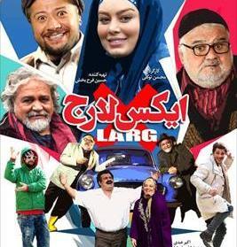 عکس محمد رضا رهبری در ایکس لارج