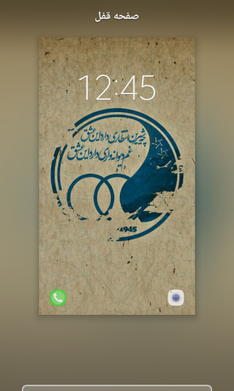 عکس تصویر زمینه گوشی استقلال