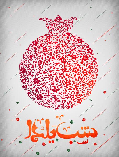 طرح عکس شب یلدا