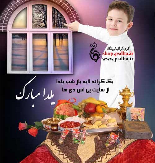 طرح عکس شب یلدا