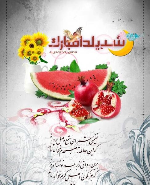 طرح عکس شب یلدا