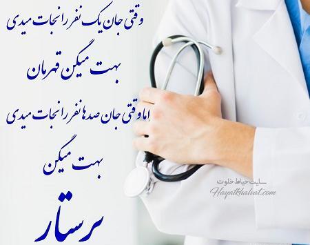 عکس متن دار در مورد روز پرستار