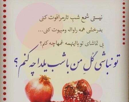 عکس شب یلدا شعر