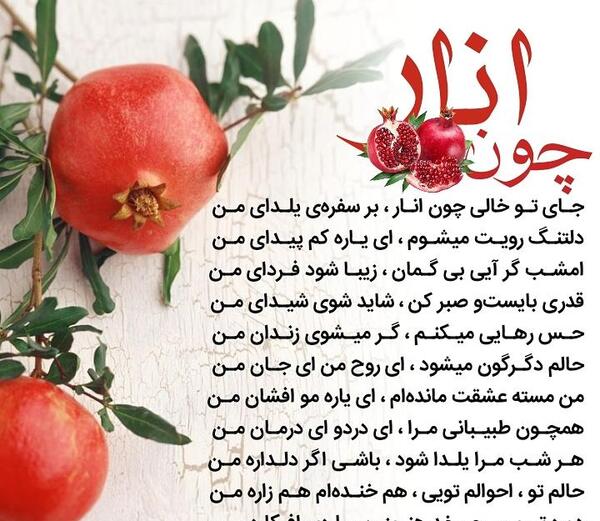 عکس شب یلدا شعر