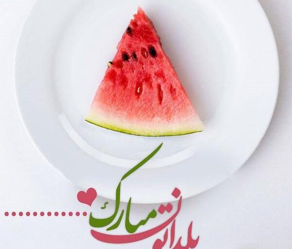 عکس شب یلدا شعر