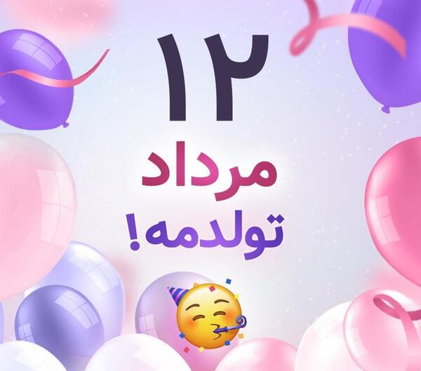 عکس شب یلدا تولدمه