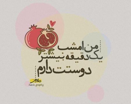 عکس شب یلدا رمانتیک