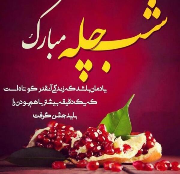 عکس شب یلدا رمانتیک