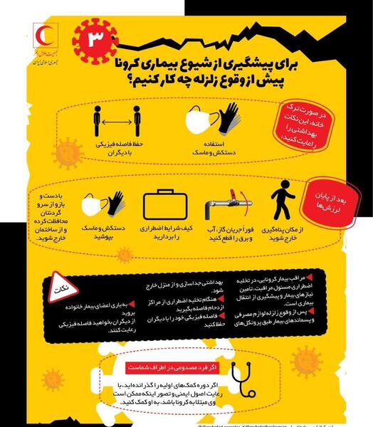 عکس در مورد وقوع زلزله
