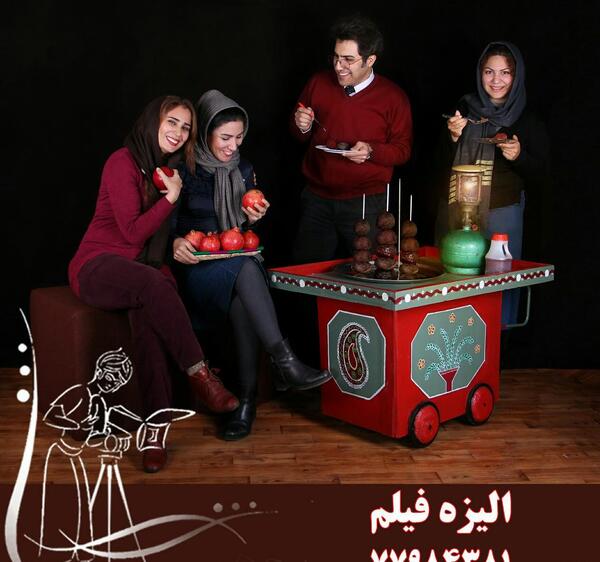 عکس شب یلدا در اتلیه