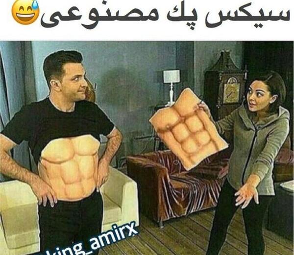 عکس طنز سیکس پک