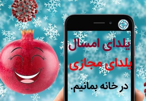 عکس شب یلدا و کرونا
