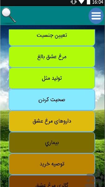عکس برنامه غذایی مرغ عشق