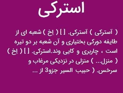 عکس حاج محمد قلی عبدالهی استرکی