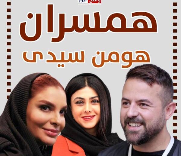 عکس مادر هومن سیدی