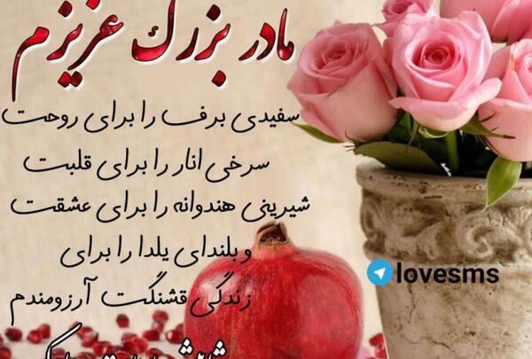 عکس یلدایی مادر پسری