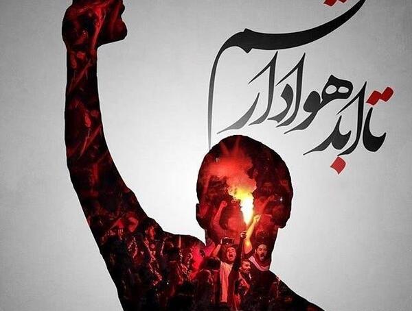دانلود عکس پروفایل پرسپولیس