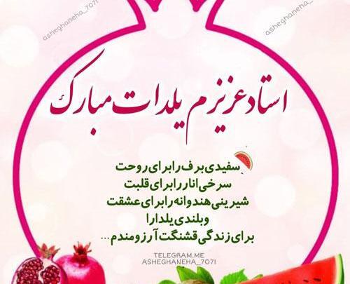 عکس شب یلدا برای رفیق