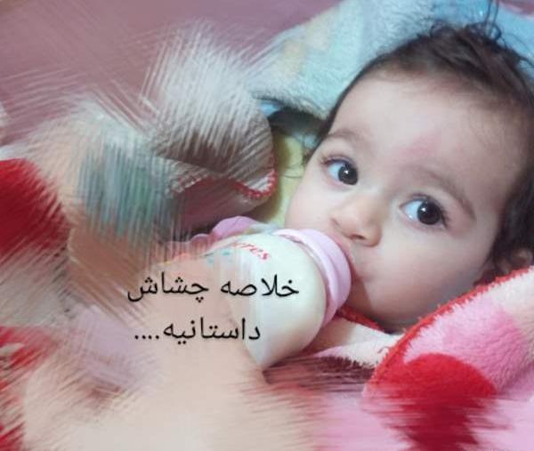 عکس نی نی شیر میخوره