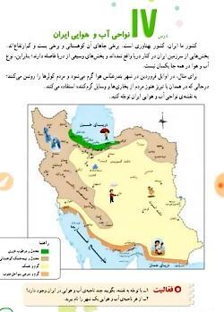 عکس نقشه آب و هوایی ایران