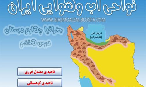 عکس نقشه آب و هوایی ایران