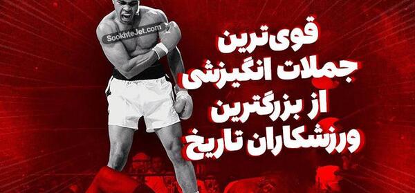 عکس جملات انگیزشی ورزشی رزمی