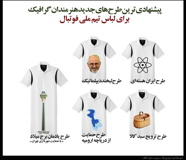 عکس پلنگ روی لباس تیم ملی