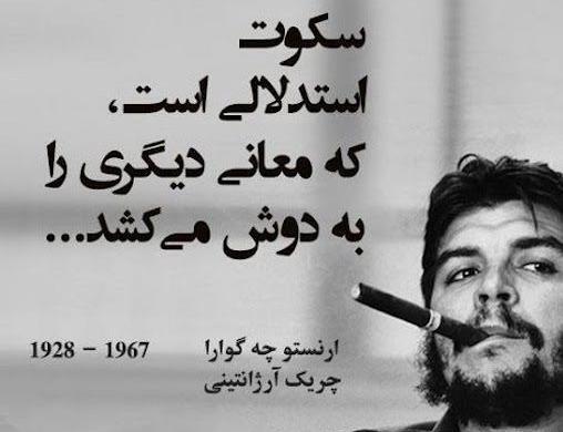 عکس جملات انگیزشی چگوارا