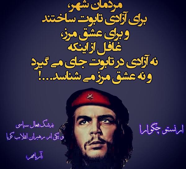 عکس جملات انگیزشی چگوارا
