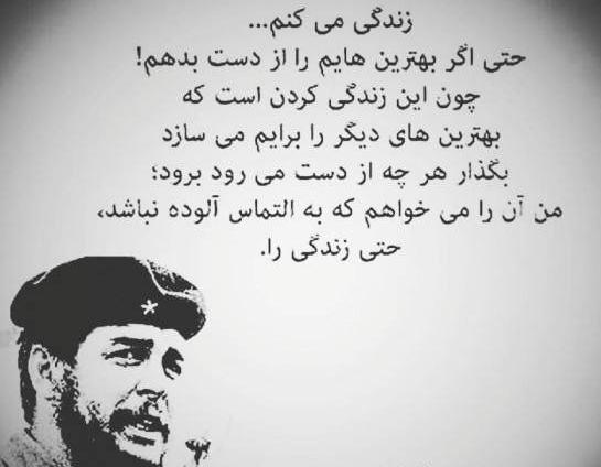 عکس جملات انگیزشی چگوارا